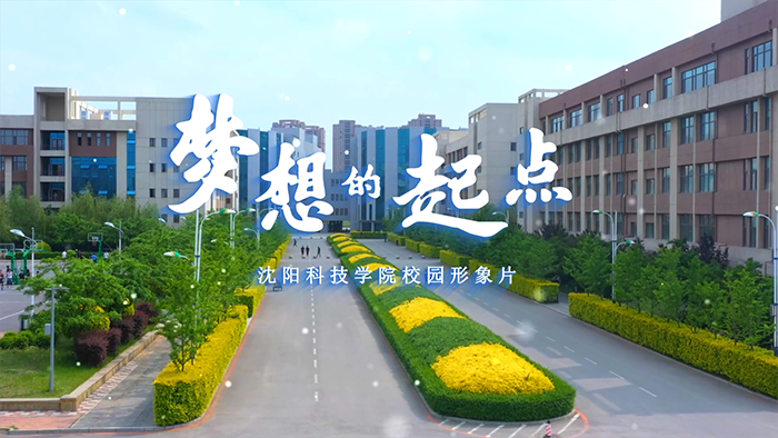 鼎盛游戏娱乐（中国）集团有限公司校园形象片《梦想的起点》正式发布！